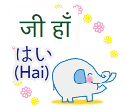 Elephant speaks Hindi and Japanese sticker #12925258