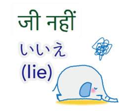 Elephant speaks Hindi and Japanese sticker #12925259