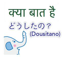 Elephant speaks Hindi and Japanese sticker #12925260