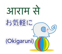 Elephant speaks Hindi and Japanese sticker #12925261