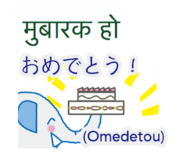 Elephant speaks Hindi and Japanese sticker #12925262