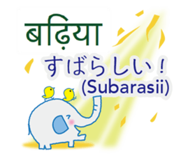 Elephant speaks Hindi and Japanese sticker #12925263