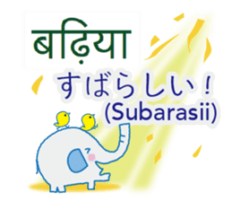 Elephant speaks Hindi and Japanese sticker #12925263