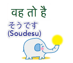 Elephant speaks Hindi and Japanese sticker #12925264
