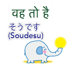 Elephant speaks Hindi and Japanese sticker #12925264