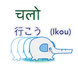 Elephant speaks Hindi and Japanese sticker #12925265