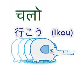 Elephant speaks Hindi and Japanese sticker #12925265