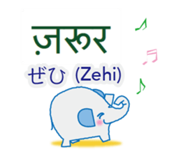 Elephant speaks Hindi and Japanese sticker #12925268
