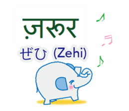 Elephant speaks Hindi and Japanese sticker #12925268