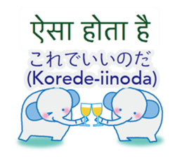 Elephant speaks Hindi and Japanese sticker #12925270