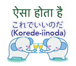 Elephant speaks Hindi and Japanese sticker #12925270