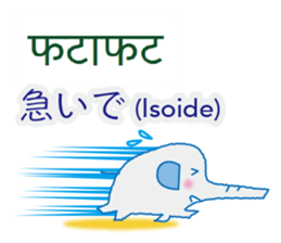 Elephant speaks Hindi and Japanese sticker #12925271