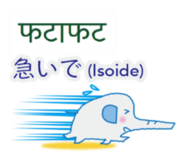 Elephant speaks Hindi and Japanese sticker #12925271