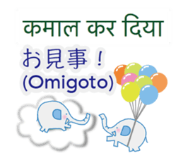 Elephant speaks Hindi and Japanese sticker #12925275