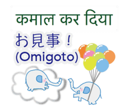 Elephant speaks Hindi and Japanese sticker #12925275