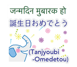 Elephant speaks Hindi and Japanese sticker #12925276