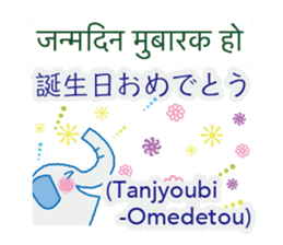 Elephant speaks Hindi and Japanese sticker #12925276