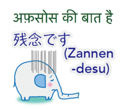 Elephant speaks Hindi and Japanese sticker #12925277