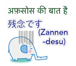 Elephant speaks Hindi and Japanese sticker #12925277