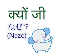 Elephant speaks Hindi and Japanese sticker #12925279