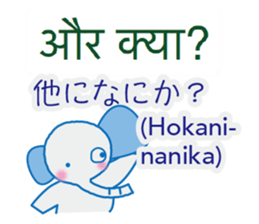 Elephant speaks Hindi and Japanese sticker #12925280