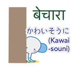 Elephant speaks Hindi and Japanese sticker #12925281