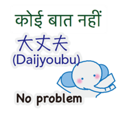 Elephant speaks Hindi and Japanese sticker #12925282