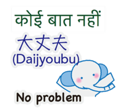 Elephant speaks Hindi and Japanese sticker #12925282