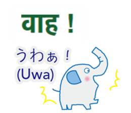 Elephant speaks Hindi and Japanese sticker #12925283
