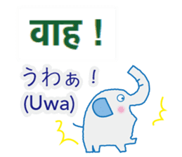 Elephant speaks Hindi and Japanese sticker #12925283