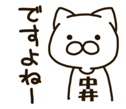 NAKAI-cat sticker #12928981