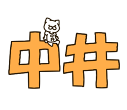 NAKAI-cat sticker #12929013