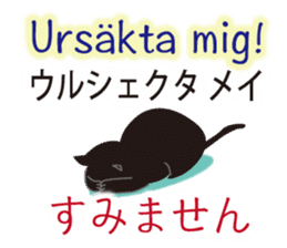 Swedish and Japanese sticker #12929790