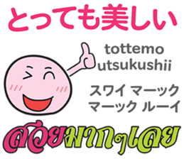 HELLO MAKOTOMARU Thai&Jp Comunication5 sticker #12933262