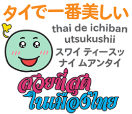 HELLO MAKOTOMARU Thai&Jp Comunication5 sticker #12933264
