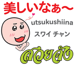 HELLO MAKOTOMARU Thai&Jp Comunication5 sticker #12933266