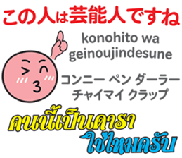 HELLO MAKOTOMARU Thai&Jp Comunication5 sticker #12933272
