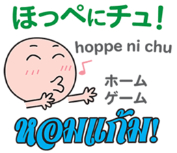 HELLO MAKOTOMARU Thai&Jp Comunication5 sticker #12933293
