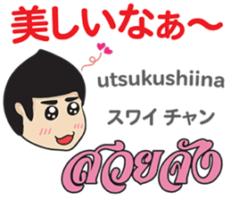 MAKOTO Thai&Japan Comunication5 sticker #12934714