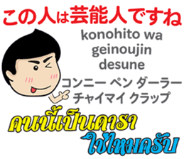MAKOTO Thai&Japan Comunication5 sticker #12934720