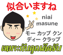 MAKOTO Thai&Japan Comunication5 sticker #12934728