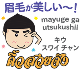 MAKOTO Thai&Japan Comunication5 sticker #12934735