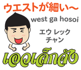 MAKOTO Thai&Japan Comunication5 sticker #12934744