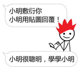 Learn from Xiao Ming sticker #12935113