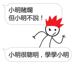 Learn from Xiao Ming sticker #12935115
