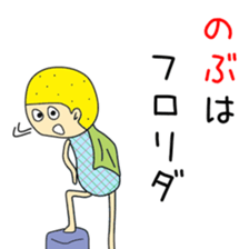 Cute Nobuchan dedicated sticker #12939598