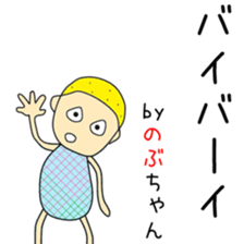 Cute Nobuchan dedicated sticker #12939601