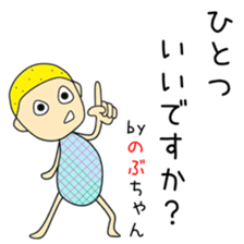 Cute Nobuchan dedicated sticker #12939604