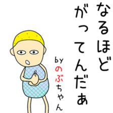 Cute Nobuchan dedicated sticker #12939605