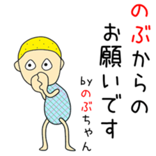 Cute Nobuchan dedicated sticker #12939607